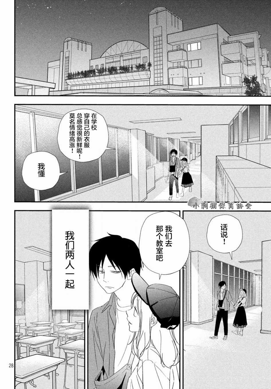 《败给你了、学长》漫画最新章节第20话免费下拉式在线观看章节第【28】张图片