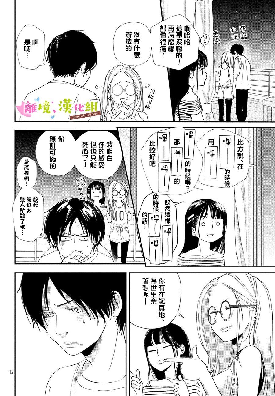 《败给你了、学长》漫画最新章节第24话免费下拉式在线观看章节第【12】张图片