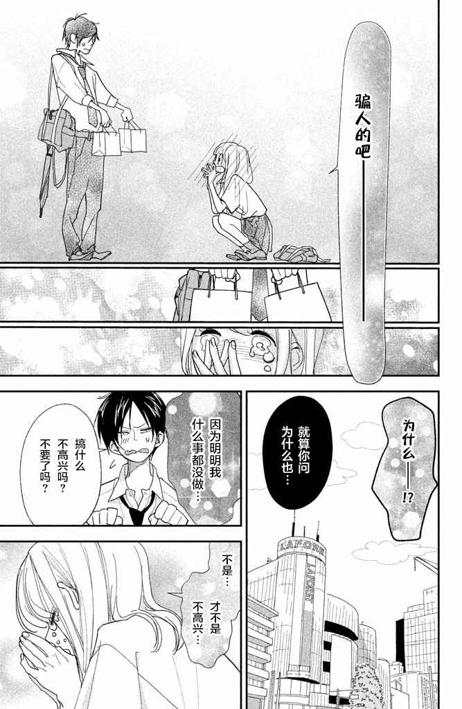 《败给你了、学长》漫画最新章节第4话免费下拉式在线观看章节第【19】张图片