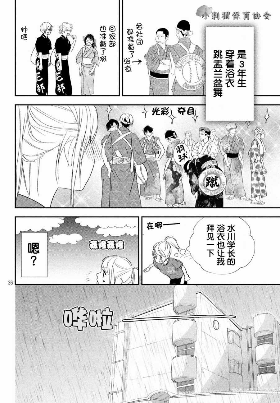 《败给你了、学长》漫画最新章节第18话免费下拉式在线观看章节第【35】张图片