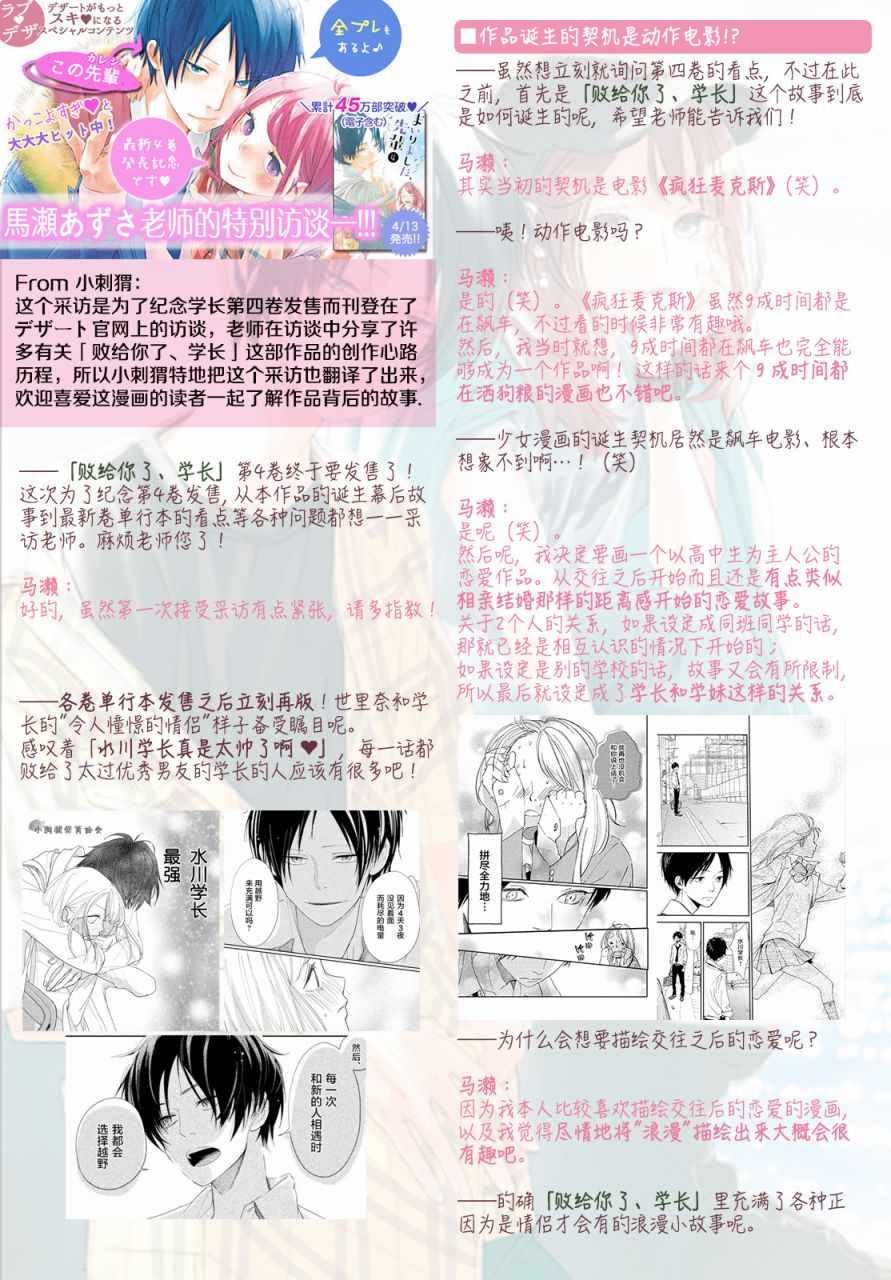 《败给你了、学长》漫画最新章节第16话免费下拉式在线观看章节第【40】张图片