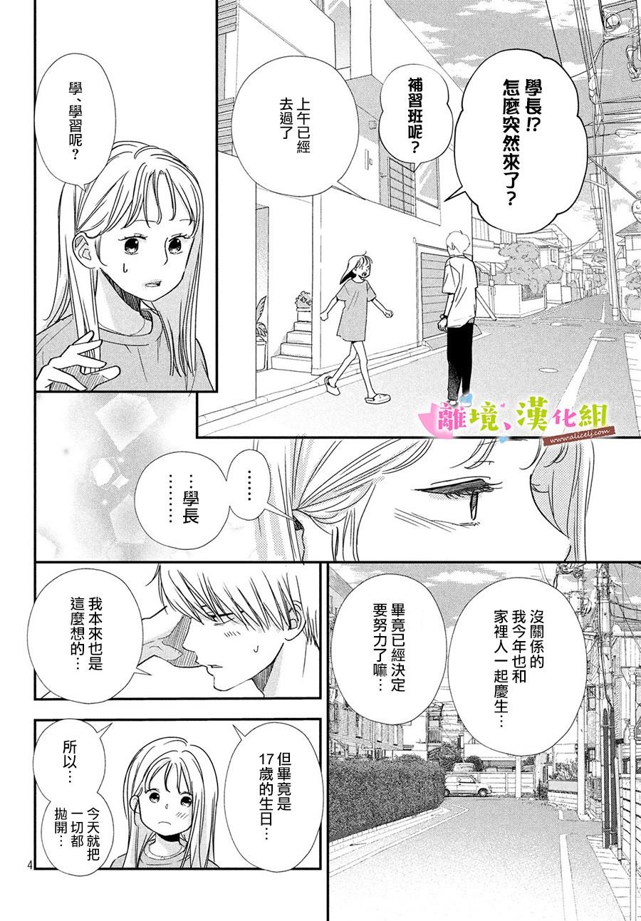 《败给你了、学长》漫画最新章节第28话免费下拉式在线观看章节第【4】张图片