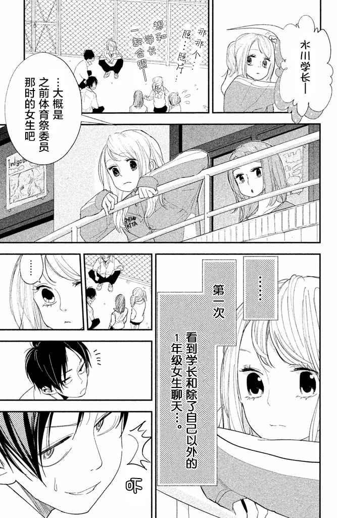 《败给你了、学长》漫画最新章节第5话免费下拉式在线观看章节第【13】张图片