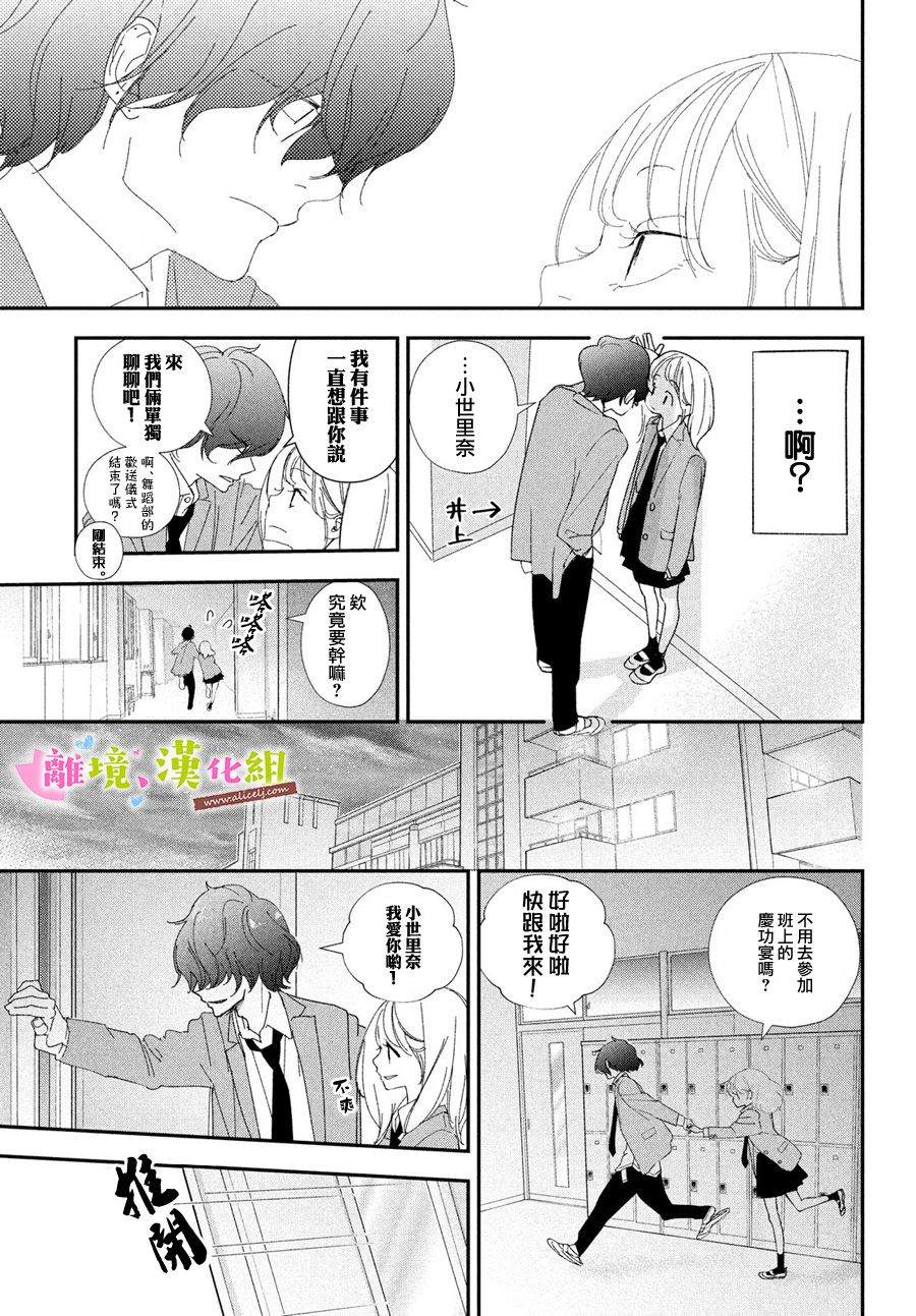 《败给你了、学长》漫画最新章节第37话免费下拉式在线观看章节第【31】张图片