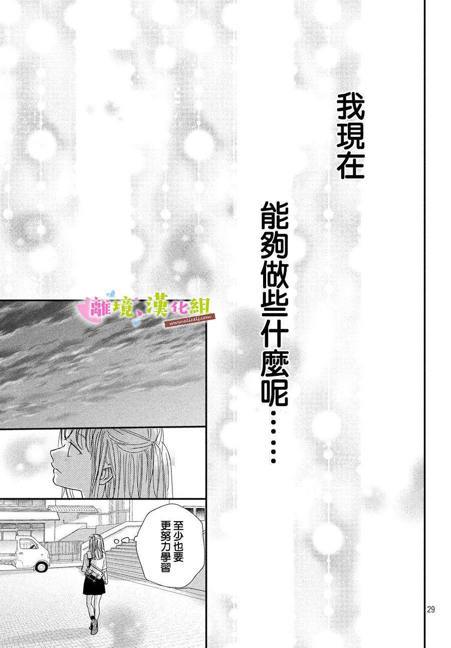 《败给你了、学长》漫画最新章节第31话 世里奈的反省免费下拉式在线观看章节第【28】张图片