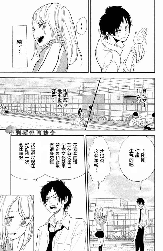 《败给你了、学长》漫画最新章节第5话免费下拉式在线观看章节第【15】张图片