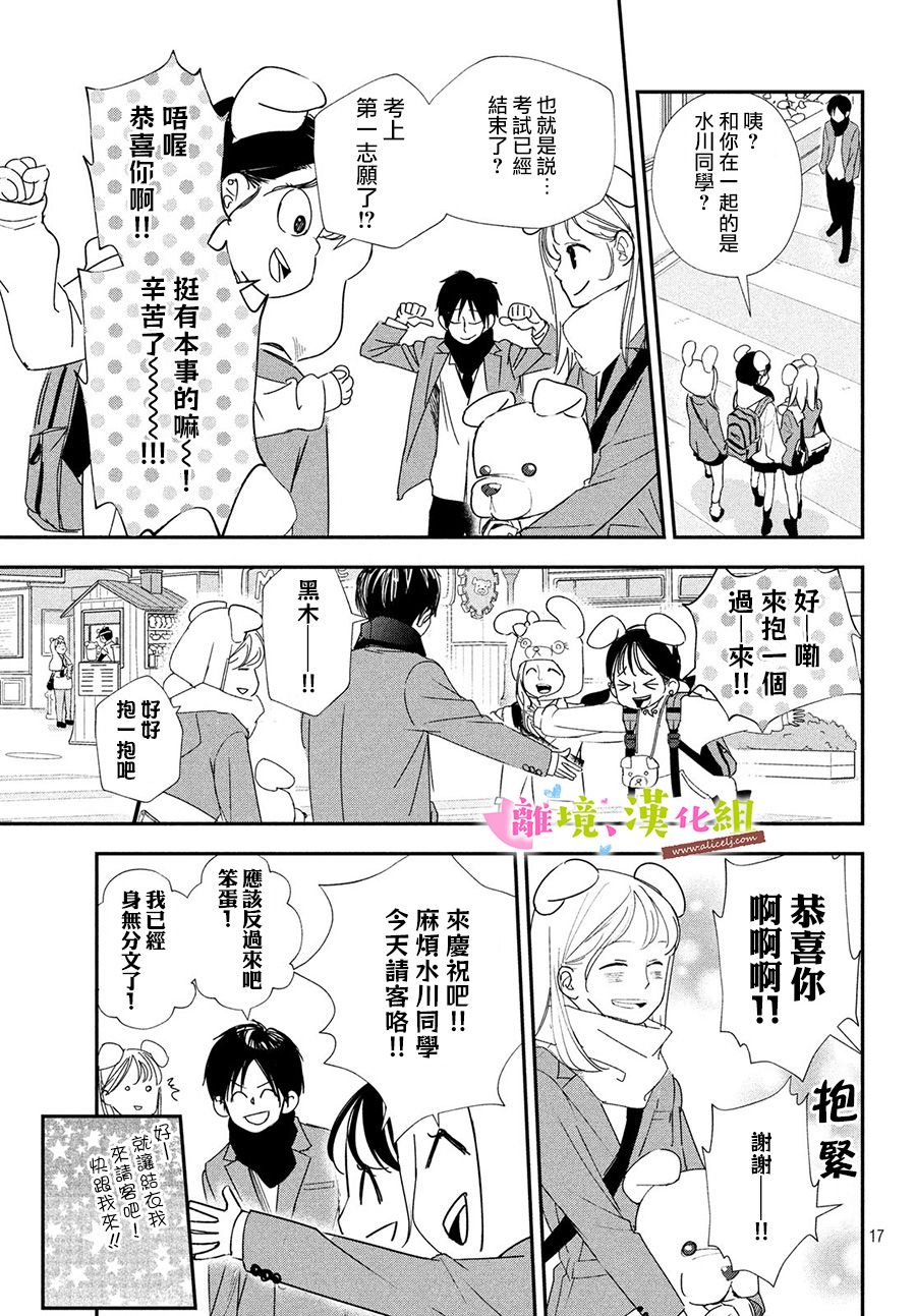 《败给你了、学长》漫画最新章节第35话免费下拉式在线观看章节第【17】张图片