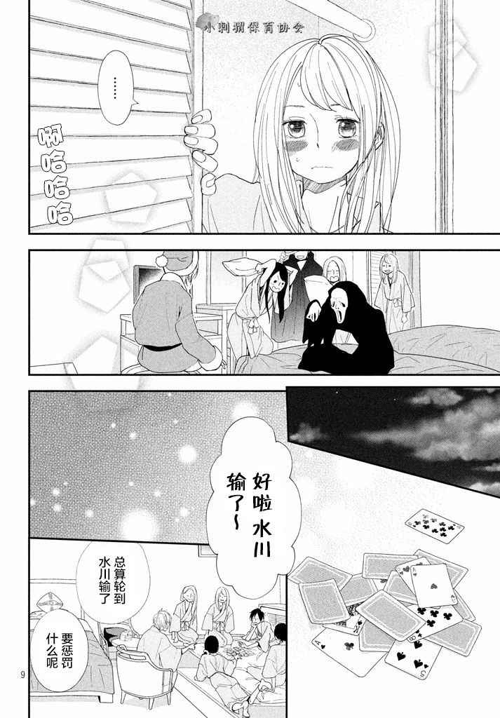 《败给你了、学长》漫画最新章节第9话免费下拉式在线观看章节第【9】张图片