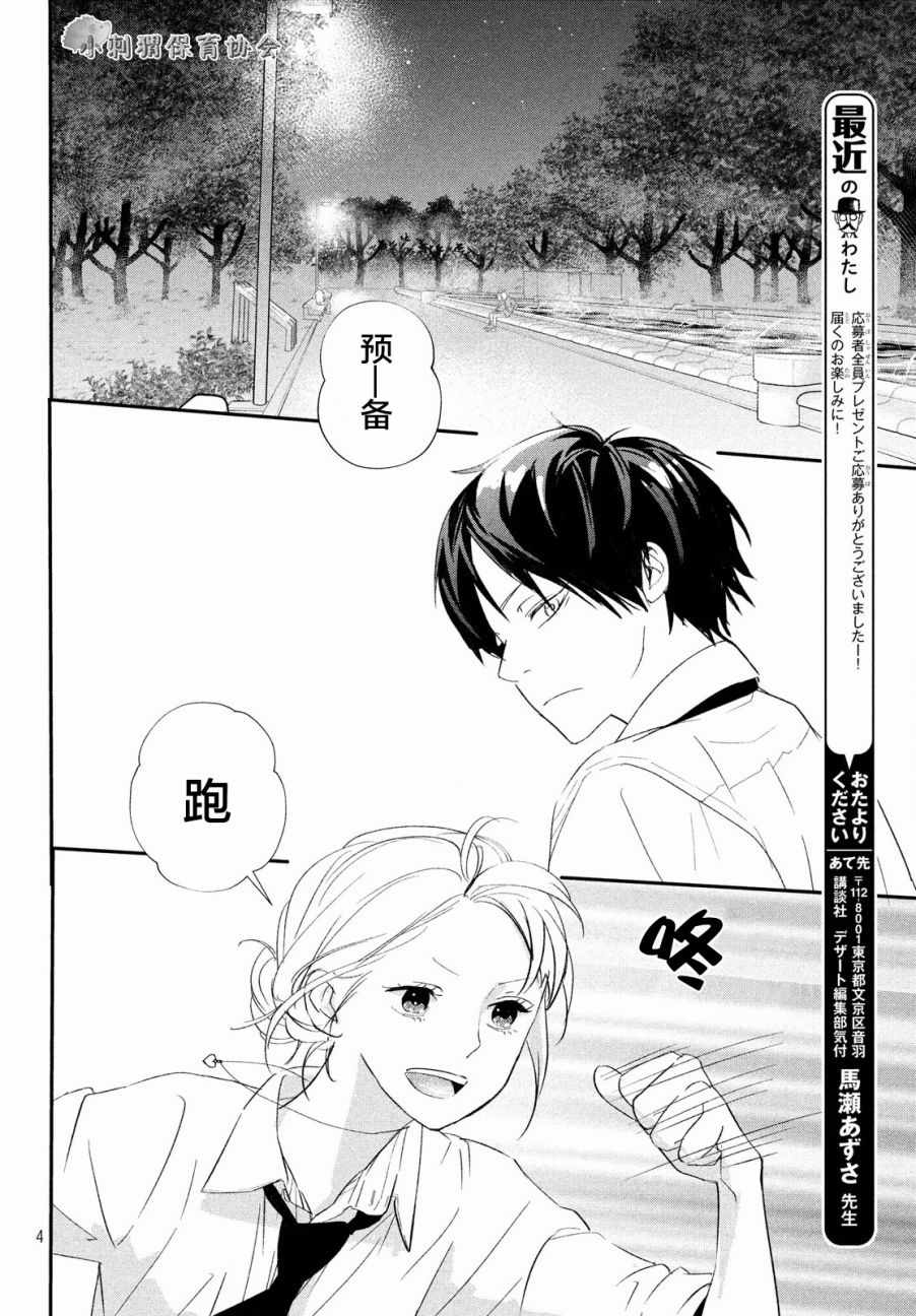 《败给你了、学长》漫画最新章节第18话免费下拉式在线观看章节第【4】张图片