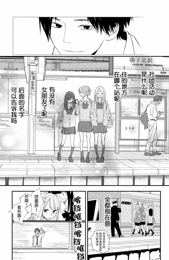 《败给你了、学长》漫画最新章节第1话免费下拉式在线观看章节第【24】张图片