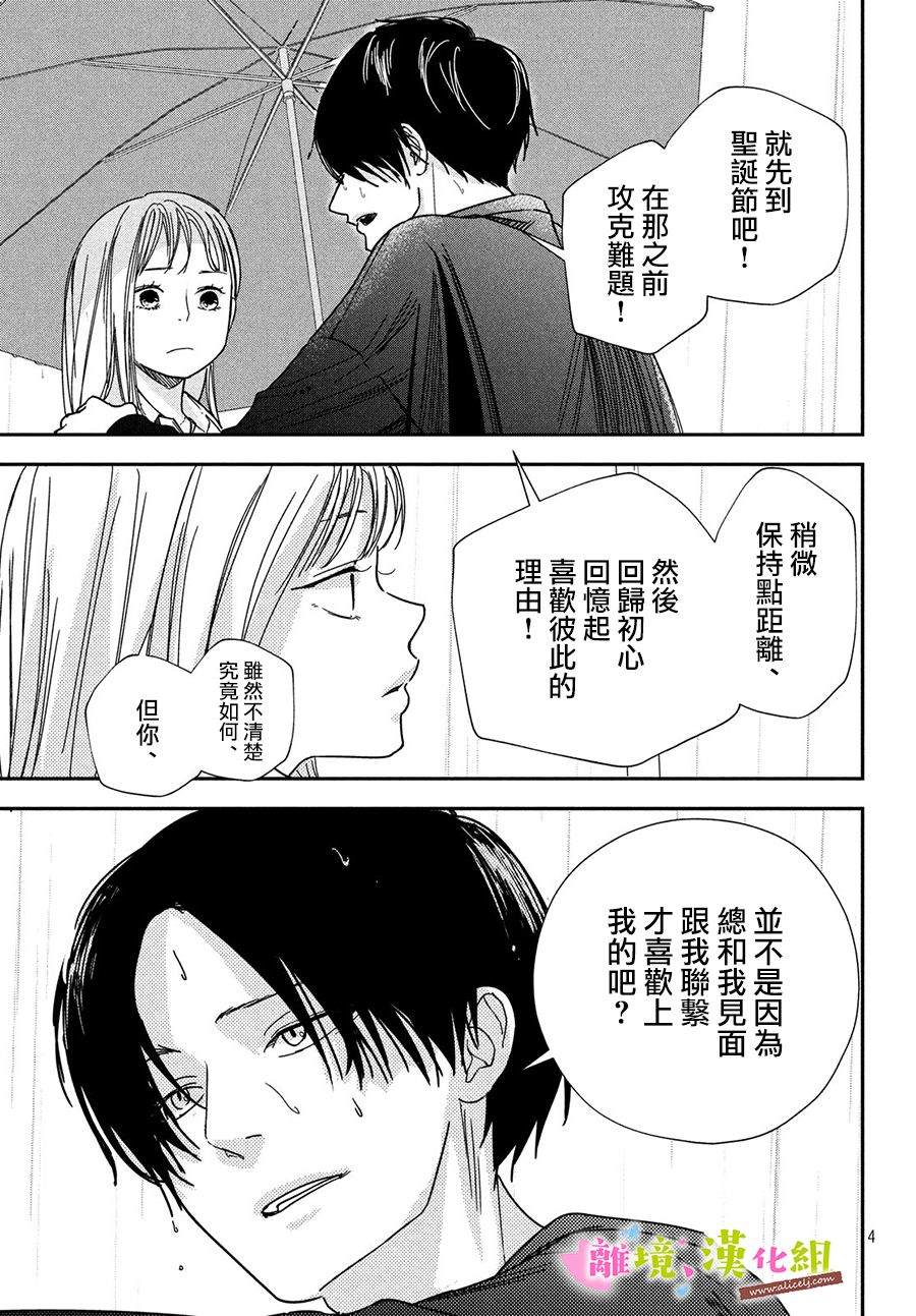 《败给你了、学长》漫画最新章节第30话免费下拉式在线观看章节第【5】张图片