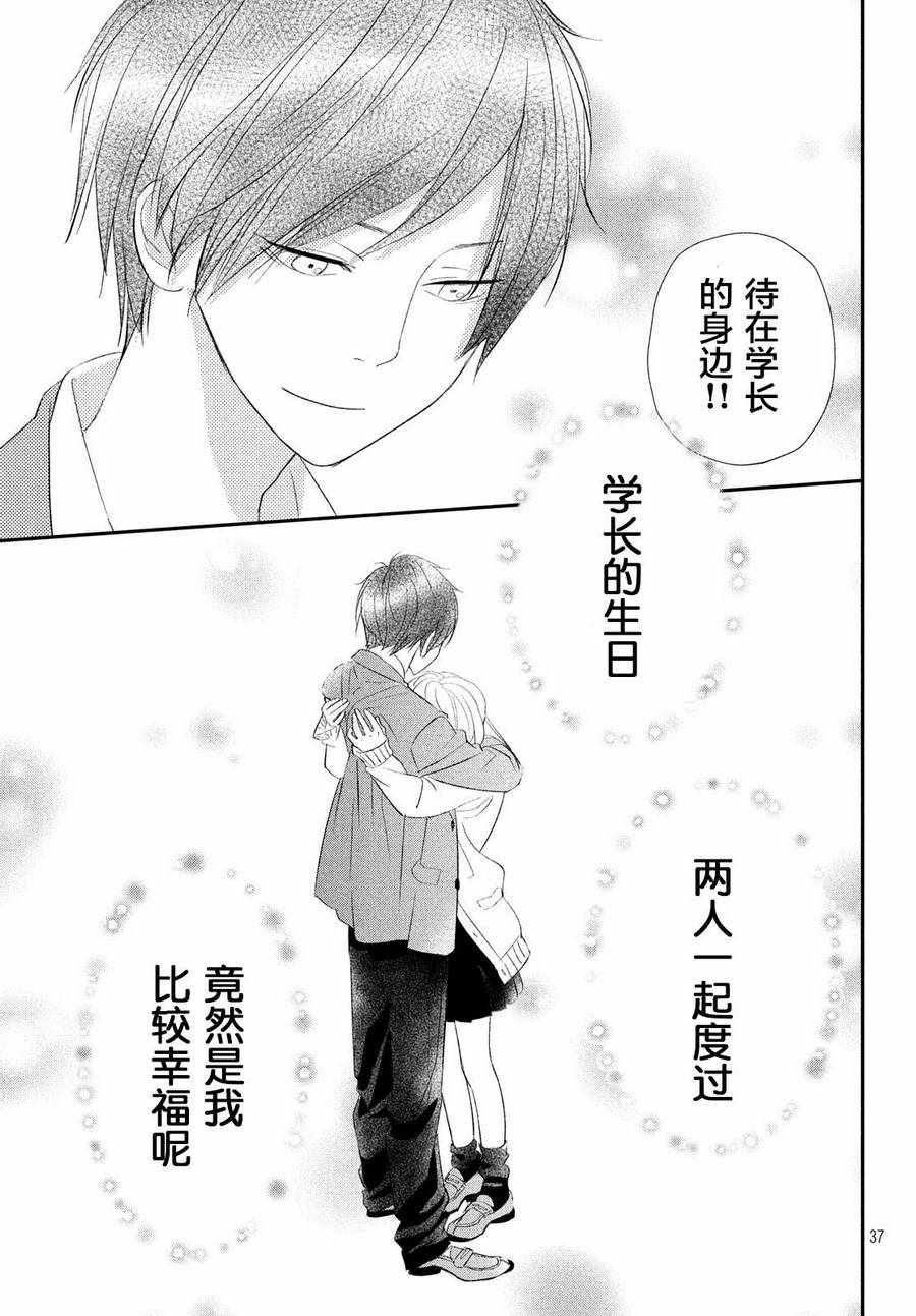 《败给你了、学长》漫画最新章节第15话免费下拉式在线观看章节第【36】张图片