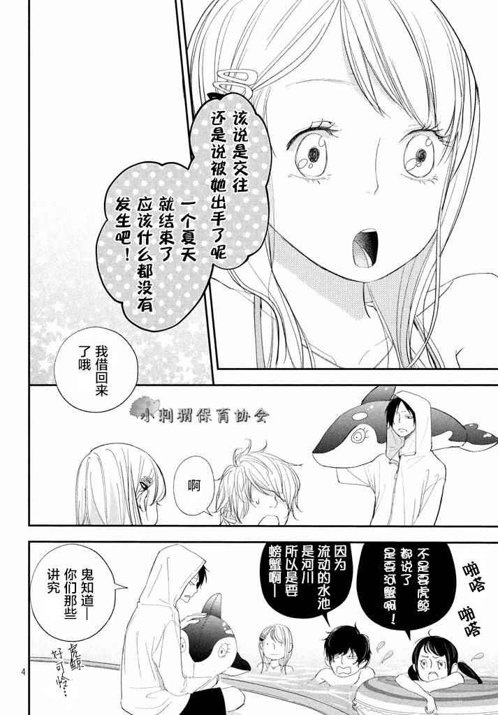 《败给你了、学长》漫画最新章节第10话免费下拉式在线观看章节第【4】张图片