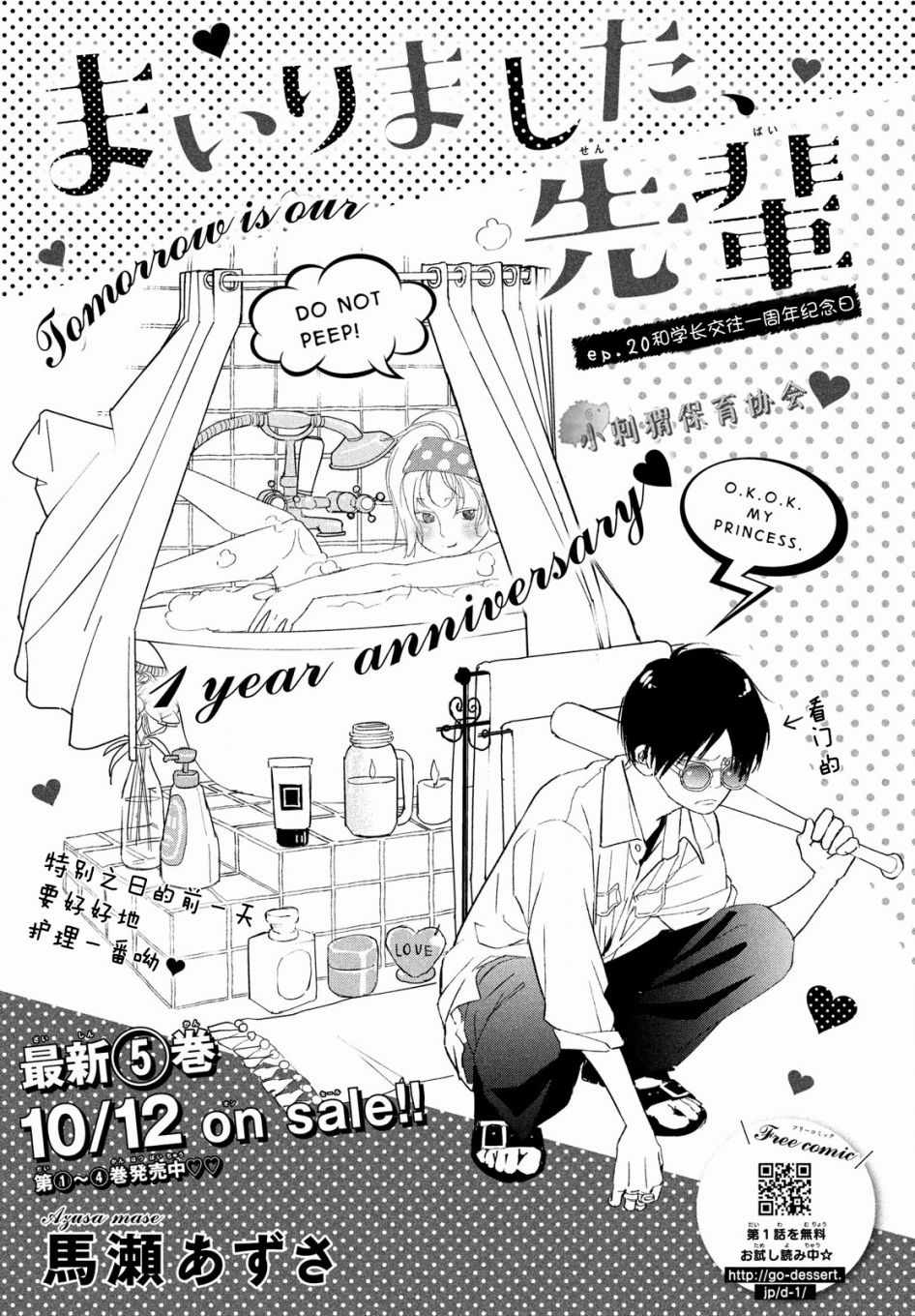 《败给你了、学长》漫画最新章节第20话免费下拉式在线观看章节第【1】张图片