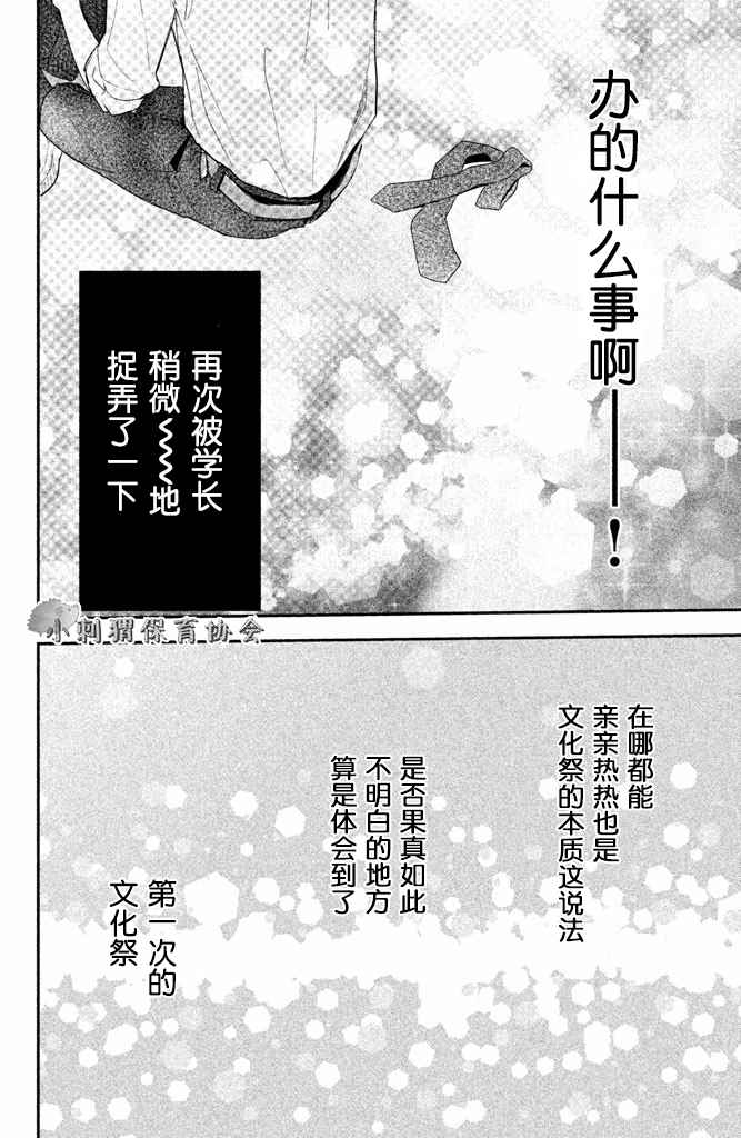 《败给你了、学长》漫画最新章节第5话免费下拉式在线观看章节第【40】张图片