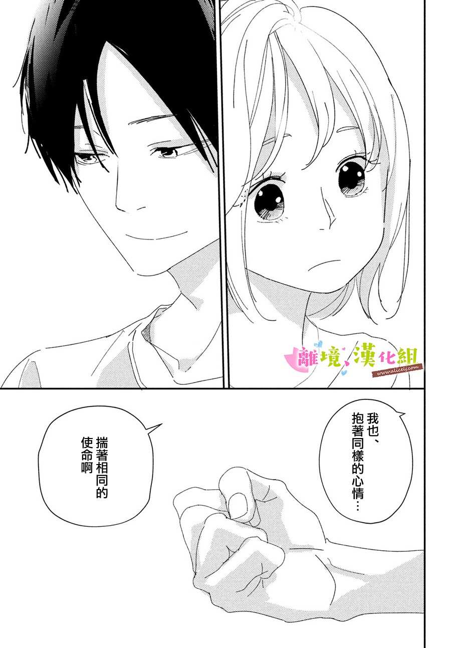 《败给你了、学长》漫画最新章节第40话 和学长永远相伴免费下拉式在线观看章节第【19】张图片