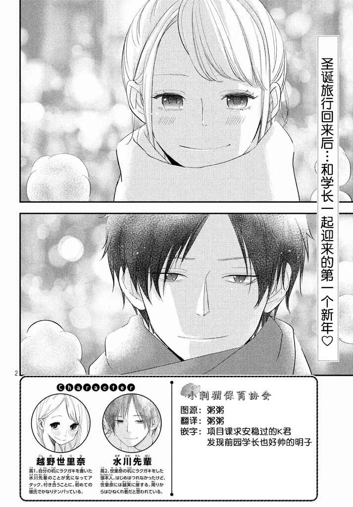 《败给你了、学长》漫画最新章节第11话免费下拉式在线观看章节第【2】张图片