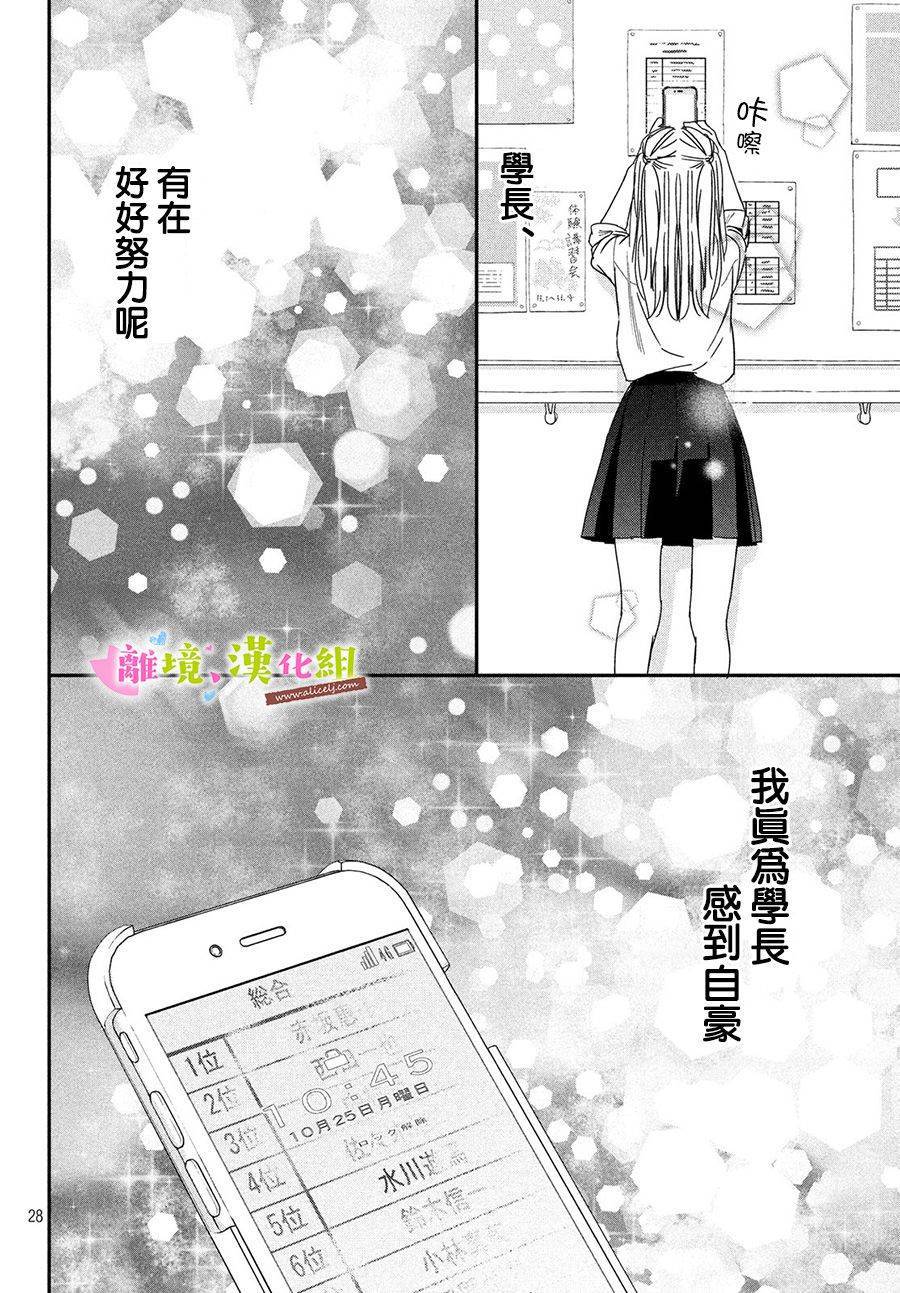 《败给你了、学长》漫画最新章节第31话 世里奈的反省免费下拉式在线观看章节第【27】张图片