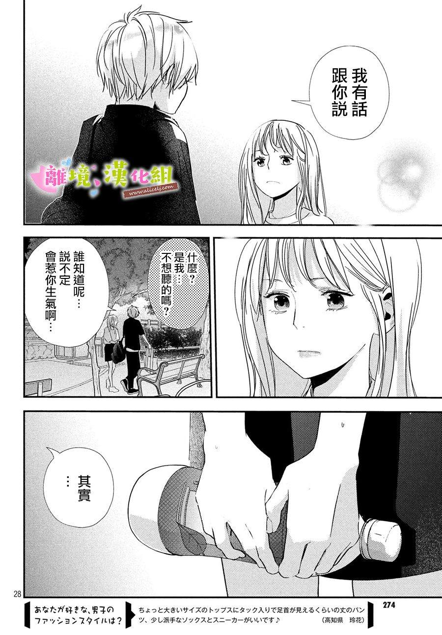 《败给你了、学长》漫画最新章节第27话免费下拉式在线观看章节第【26】张图片