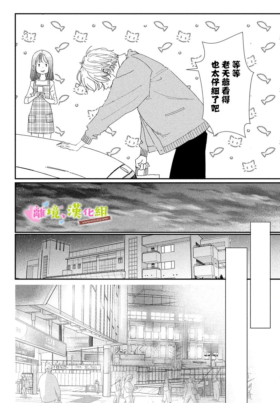 《败给你了、学长》漫画最新章节第38话 学长与毕业典礼（后篇）免费下拉式在线观看章节第【4】张图片