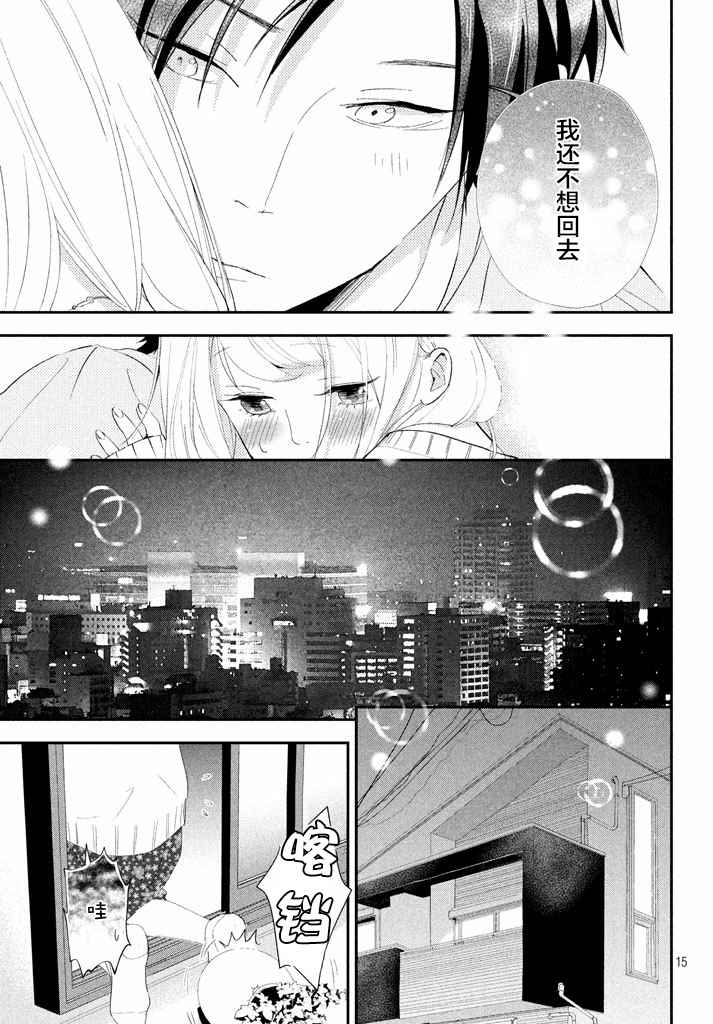 《败给你了、学长》漫画最新章节第13话免费下拉式在线观看章节第【15】张图片