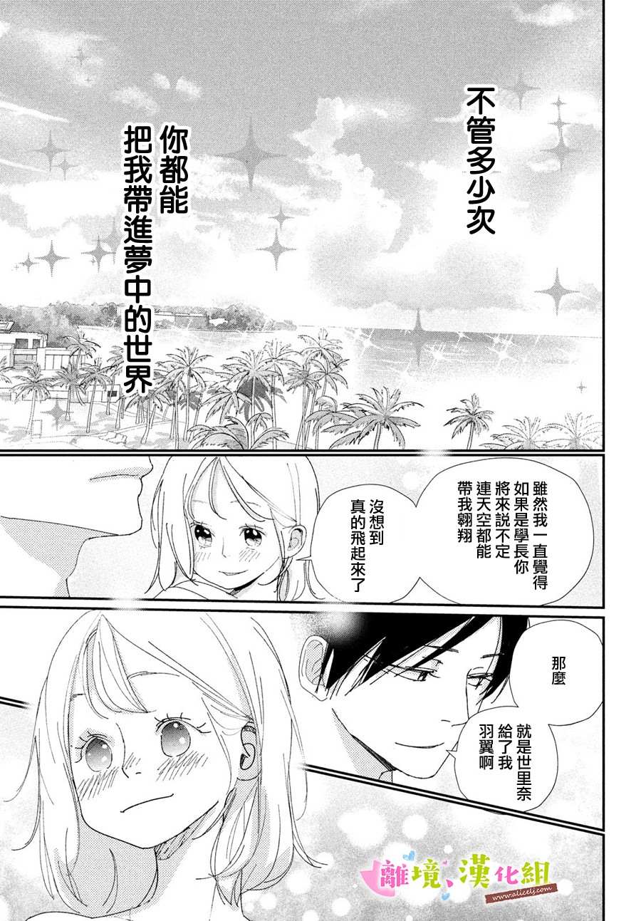 《败给你了、学长》漫画最新章节第40话 和学长永远相伴免费下拉式在线观看章节第【23】张图片