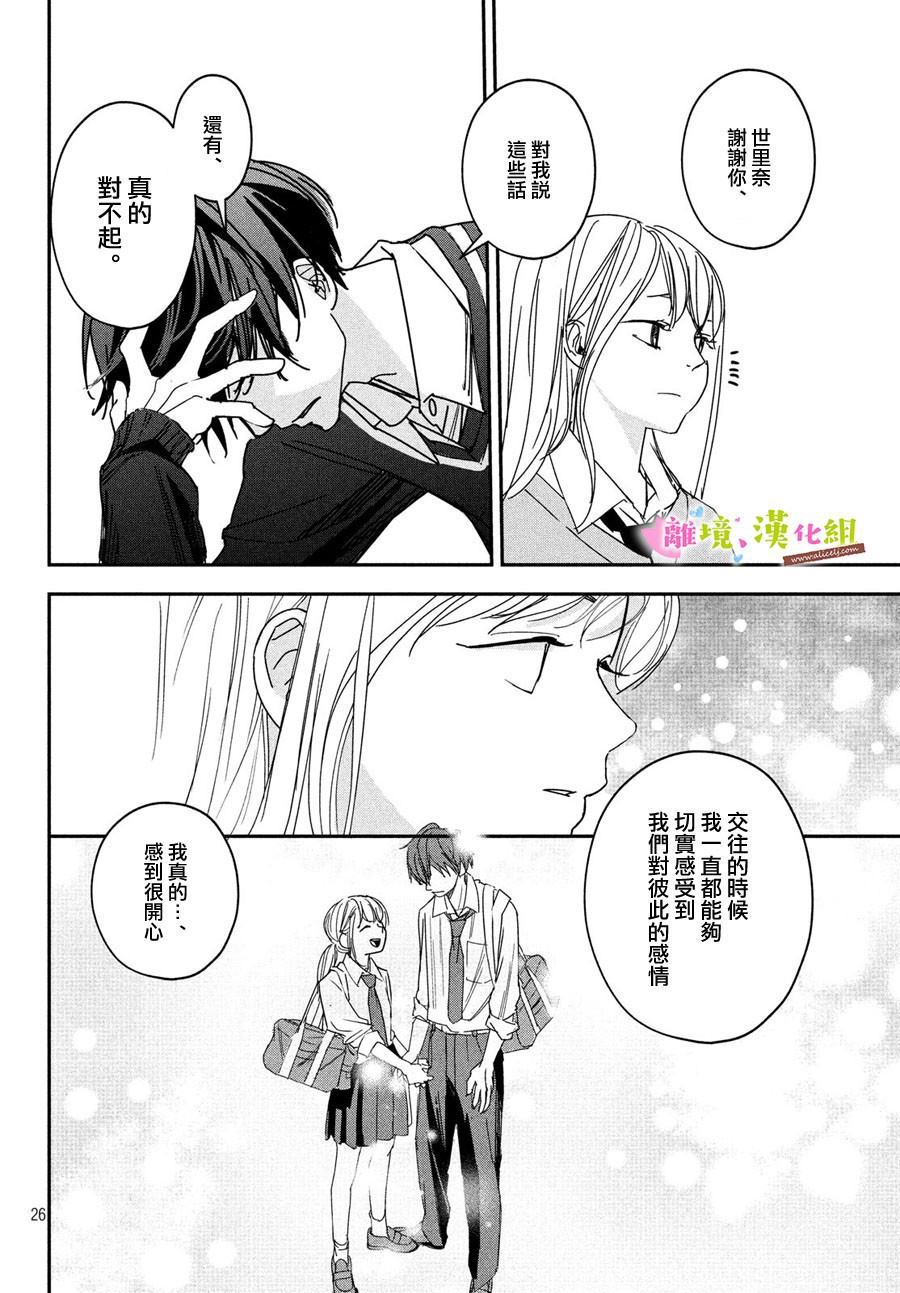 《败给你了、学长》漫画最新章节第32话免费下拉式在线观看章节第【26】张图片