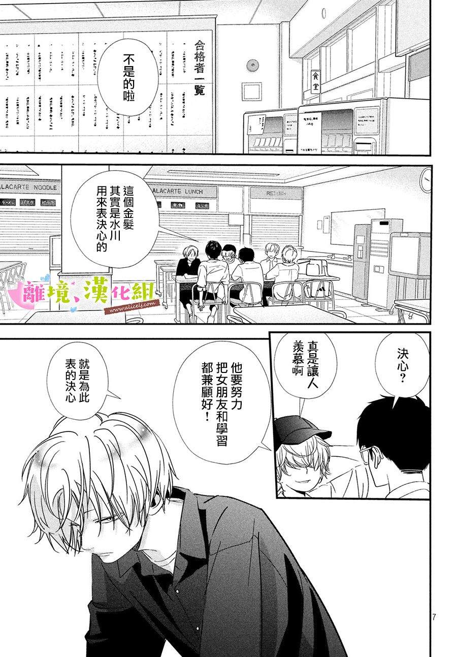 《败给你了、学长》漫画最新章节第27话免费下拉式在线观看章节第【7】张图片