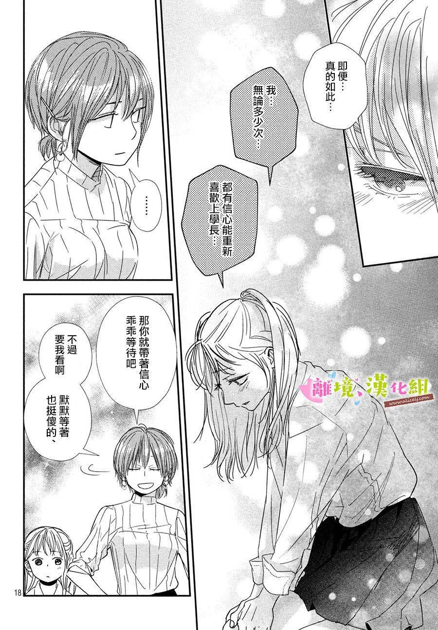 《败给你了、学长》漫画最新章节第31话 世里奈的反省免费下拉式在线观看章节第【17】张图片