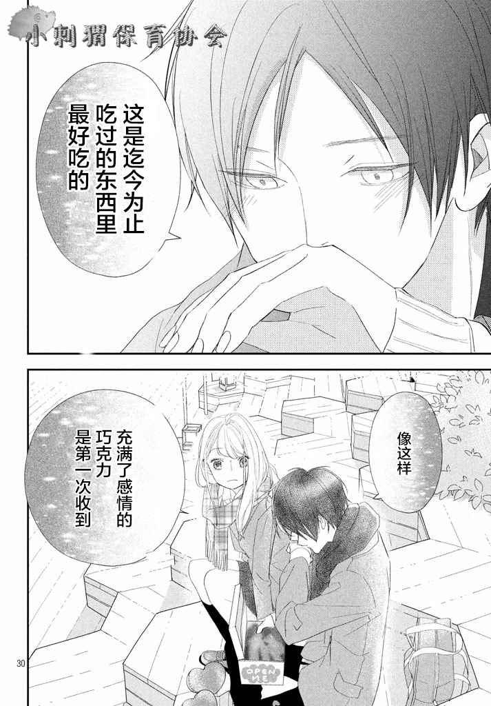 《败给你了、学长》漫画最新章节第12话免费下拉式在线观看章节第【31】张图片