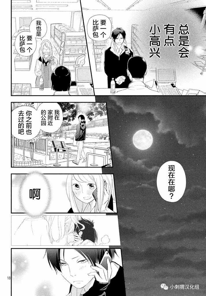 《败给你了、学长》漫画最新章节第14话免费下拉式在线观看章节第【18】张图片