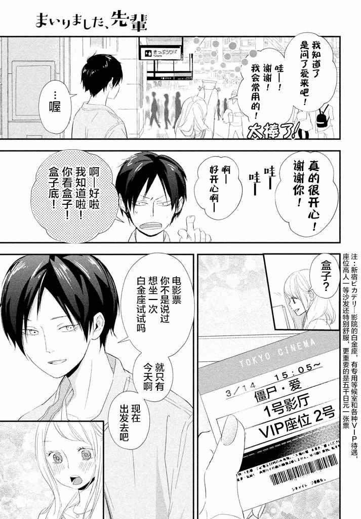 《败给你了、学长》漫画最新章节第13话免费下拉式在线观看章节第【5】张图片