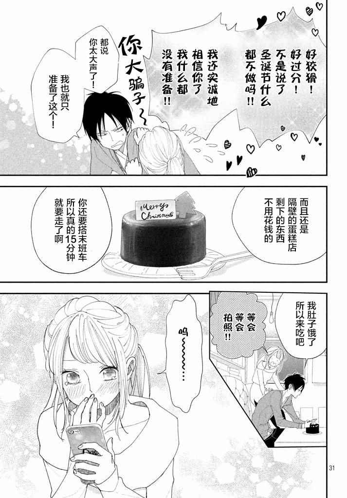 《败给你了、学长》漫画最新章节第10话免费下拉式在线观看章节第【31】张图片