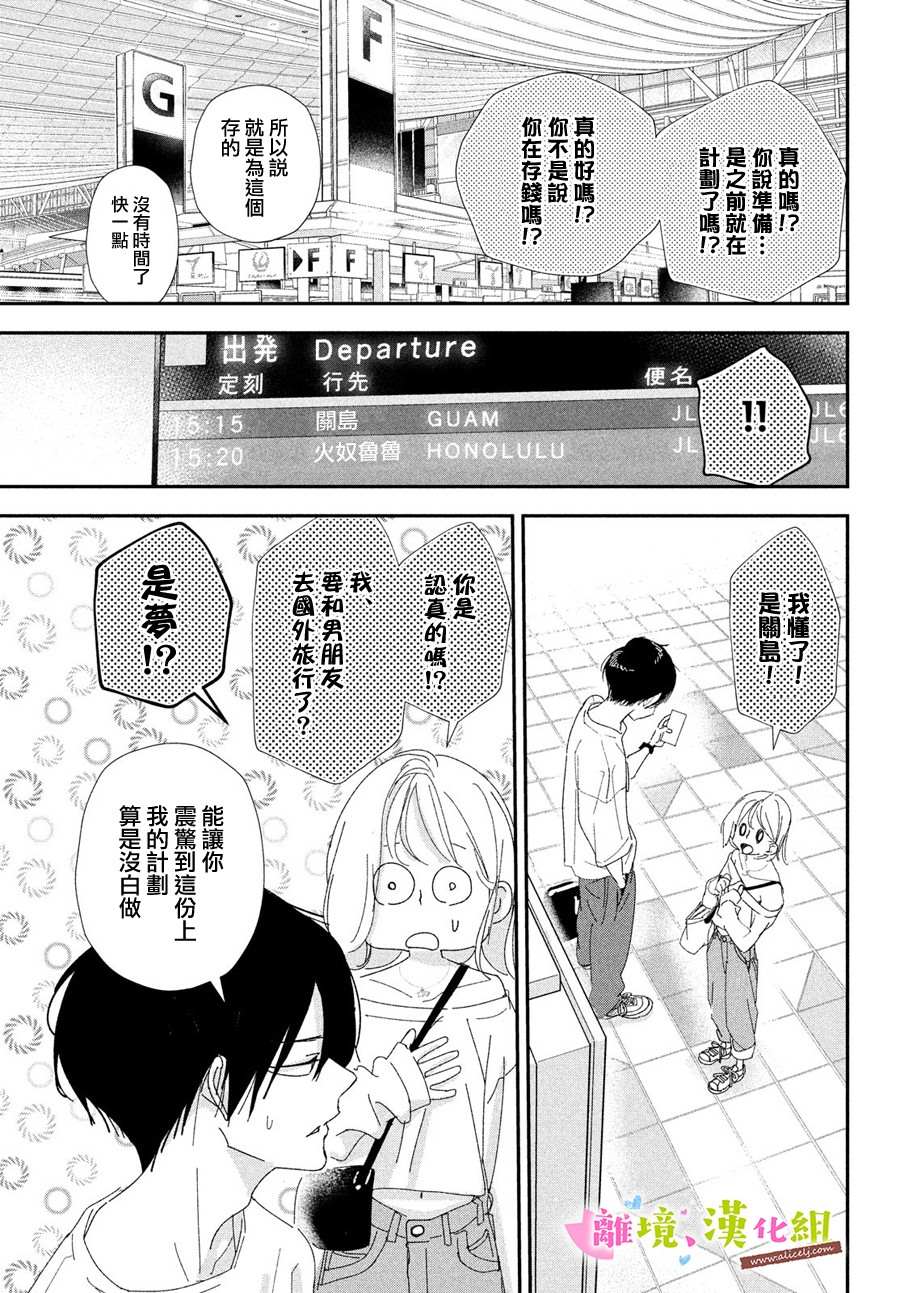 《败给你了、学长》漫画最新章节第40话 和学长永远相伴免费下拉式在线观看章节第【21】张图片