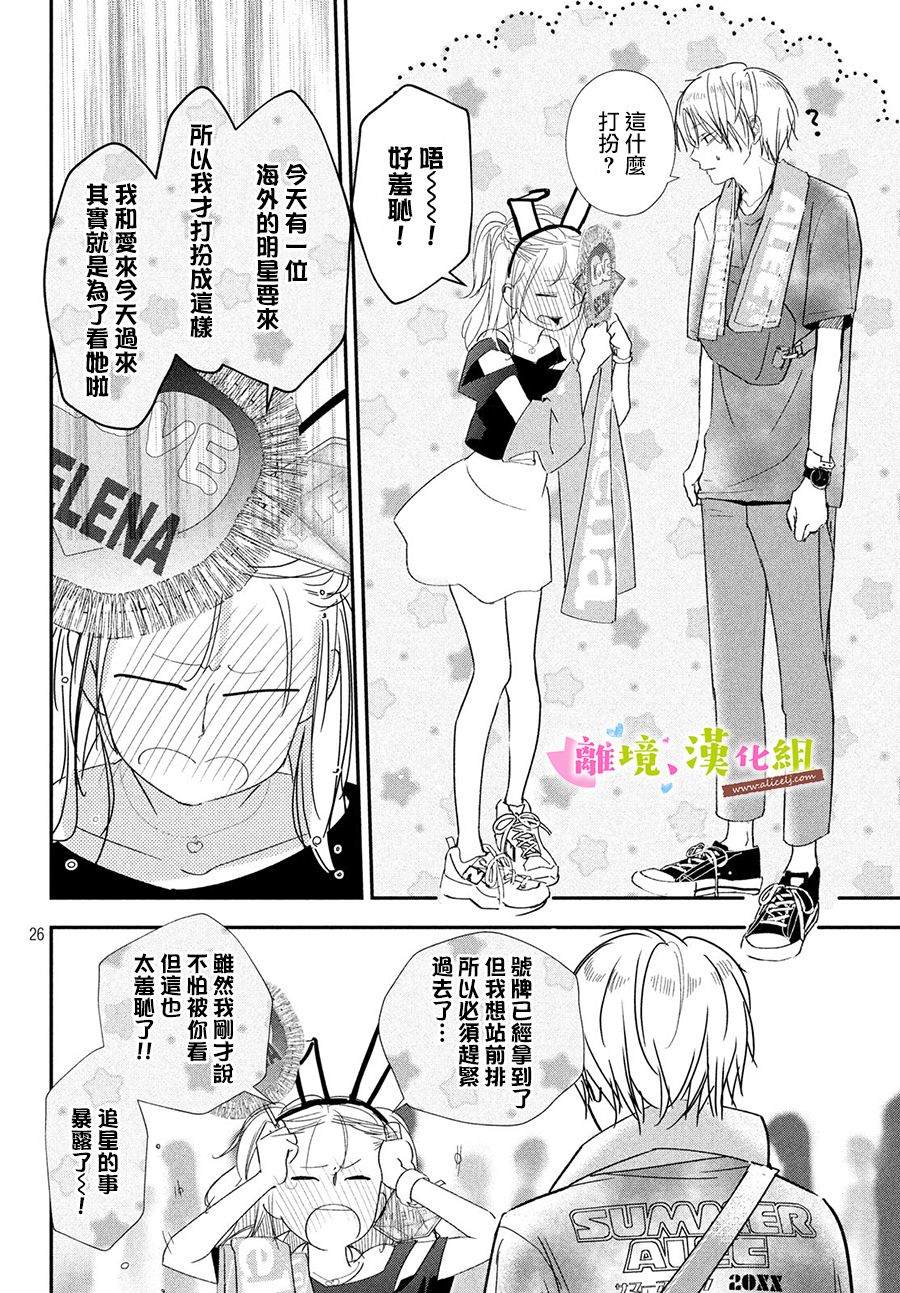 《败给你了、学长》漫画最新章节第26话免费下拉式在线观看章节第【26】张图片