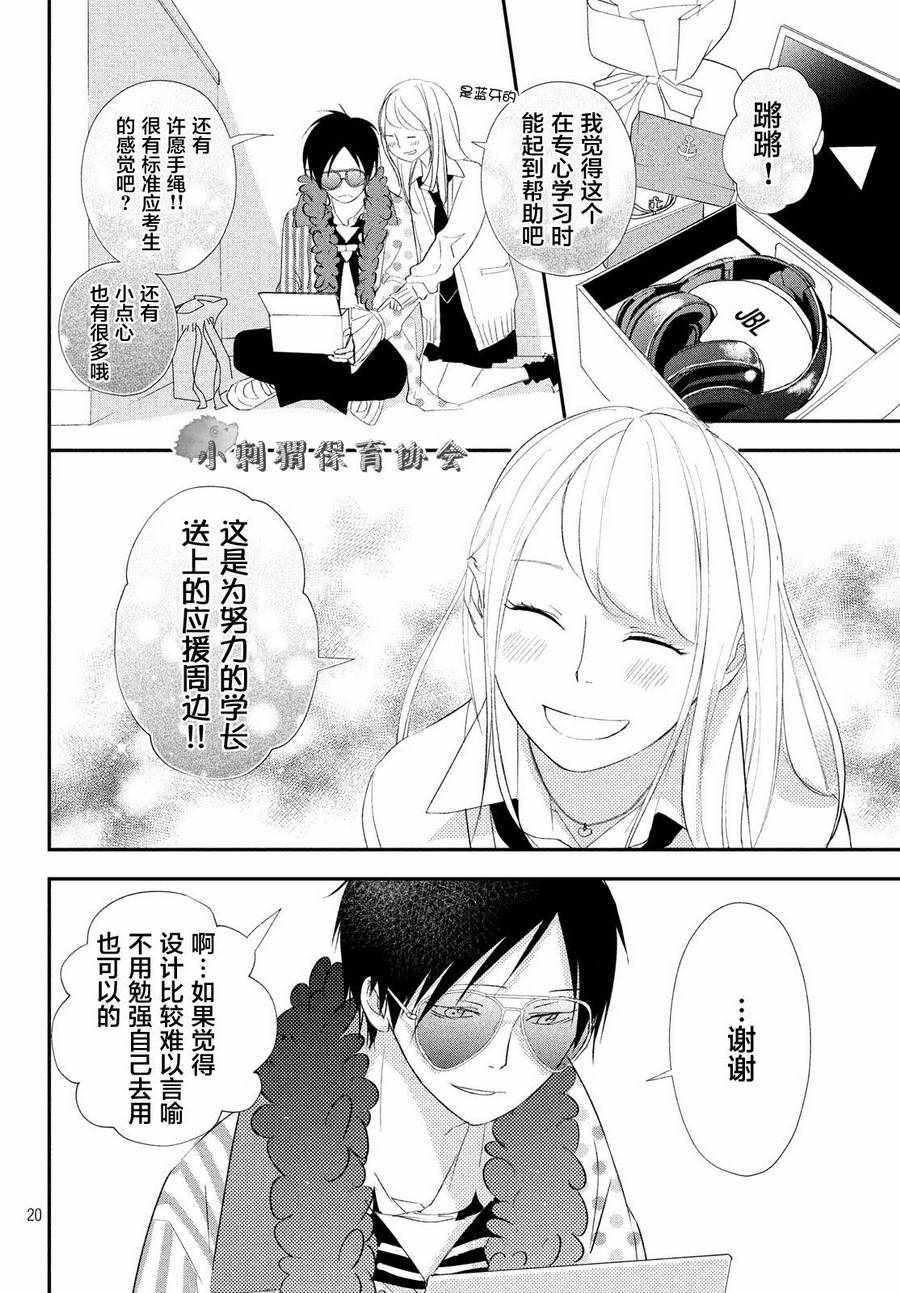 《败给你了、学长》漫画最新章节第15话免费下拉式在线观看章节第【20】张图片