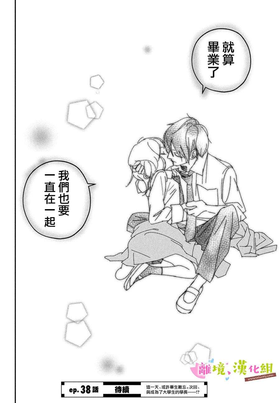 《败给你了、学长》漫画最新章节第37话免费下拉式在线观看章节第【39】张图片