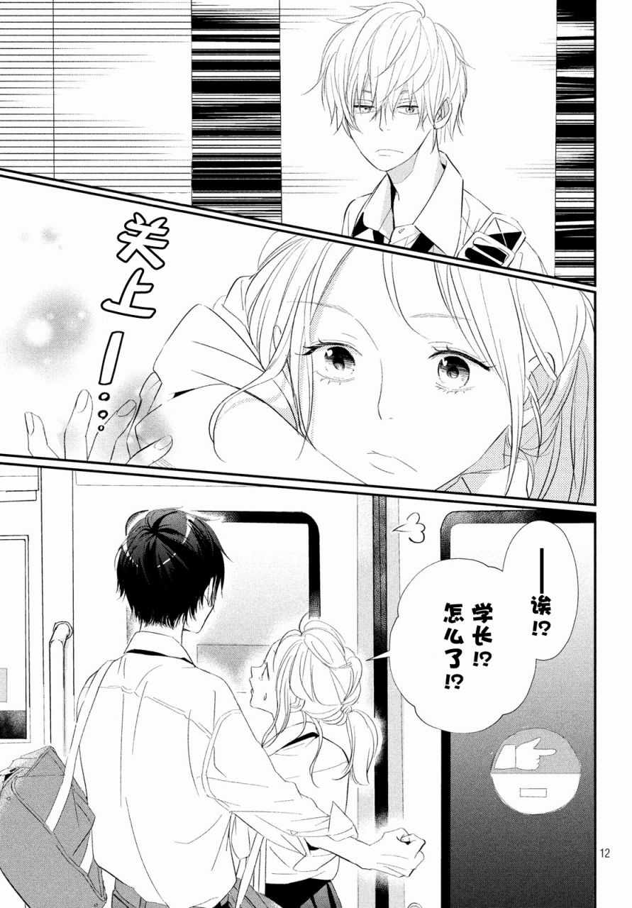 《败给你了、学长》漫画最新章节第16话免费下拉式在线观看章节第【12】张图片