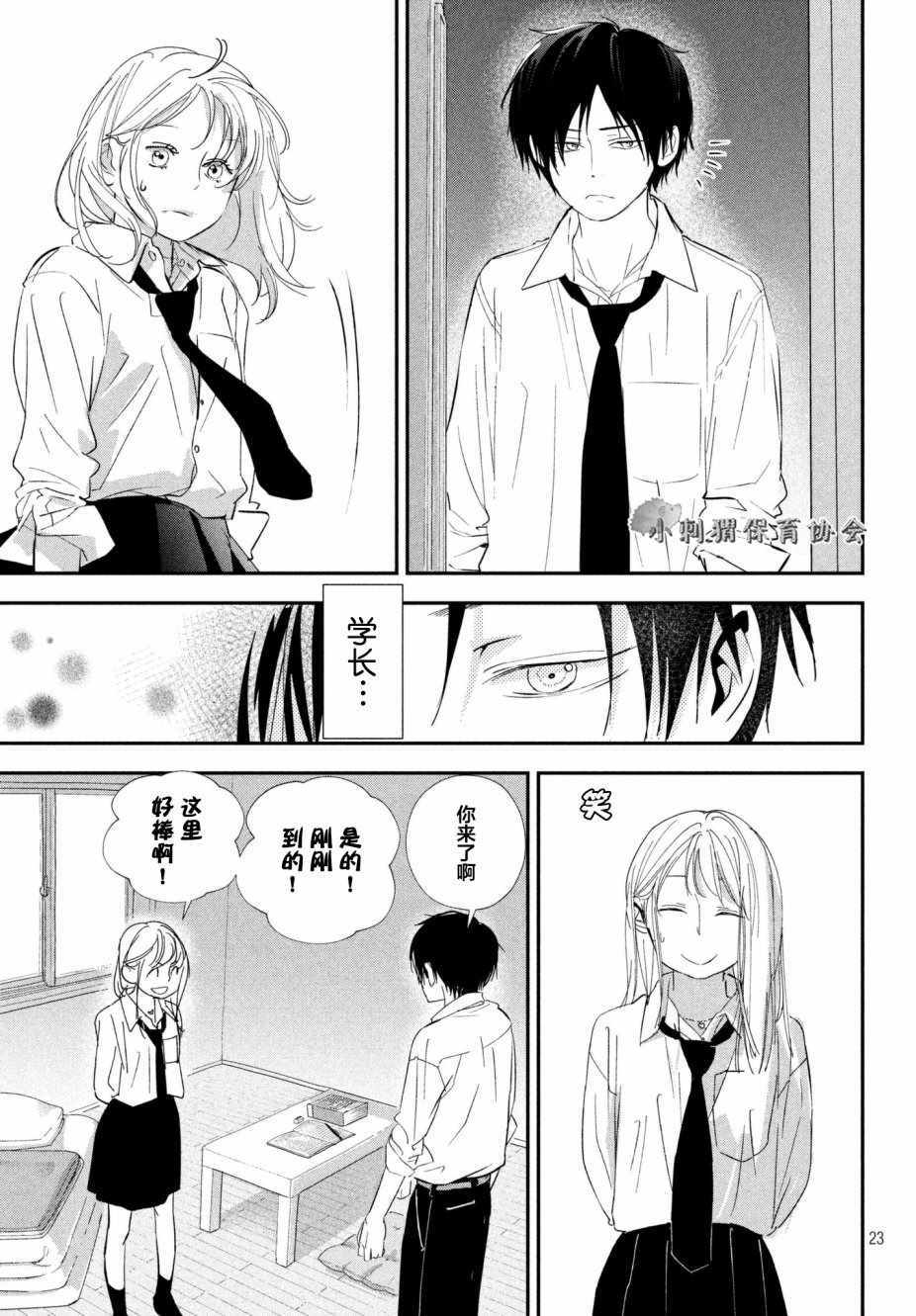 《败给你了、学长》漫画最新章节第22话免费下拉式在线观看章节第【23】张图片