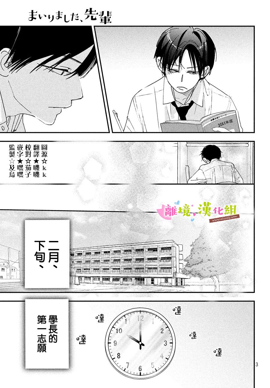 《败给你了、学长》漫画最新章节第35话免费下拉式在线观看章节第【3】张图片