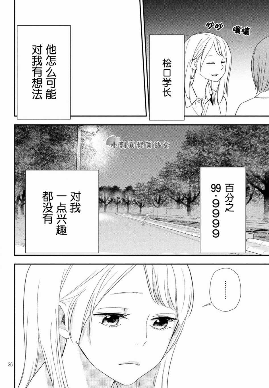 《败给你了、学长》漫画最新章节第19话免费下拉式在线观看章节第【35】张图片