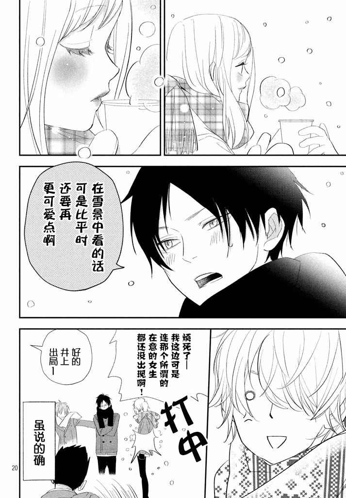 《败给你了、学长》漫画最新章节第11话免费下拉式在线观看章节第【20】张图片