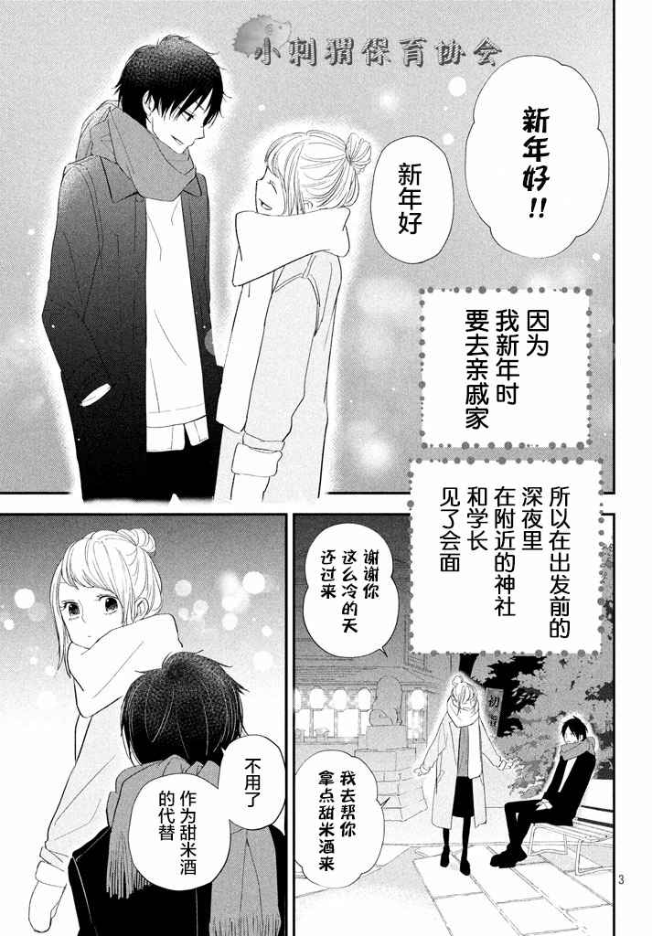 《败给你了、学长》漫画最新章节第11话免费下拉式在线观看章节第【3】张图片