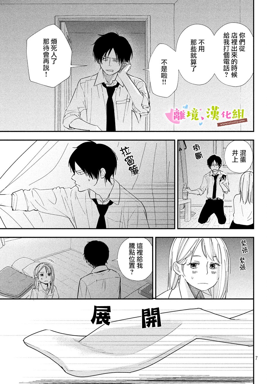 《败给你了、学长》漫画最新章节第23话免费下拉式在线观看章节第【7】张图片