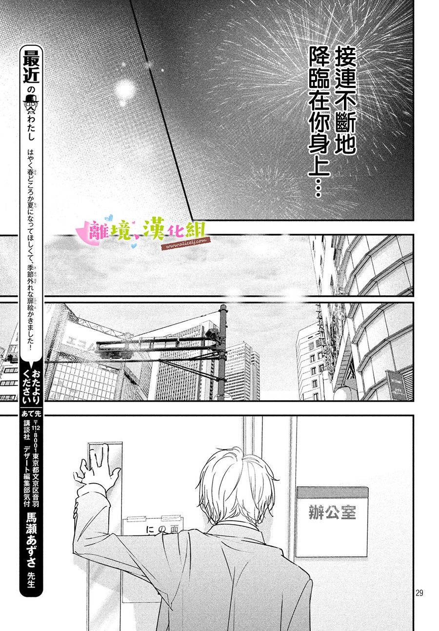 《败给你了、学长》漫画最新章节第35话免费下拉式在线观看章节第【29】张图片