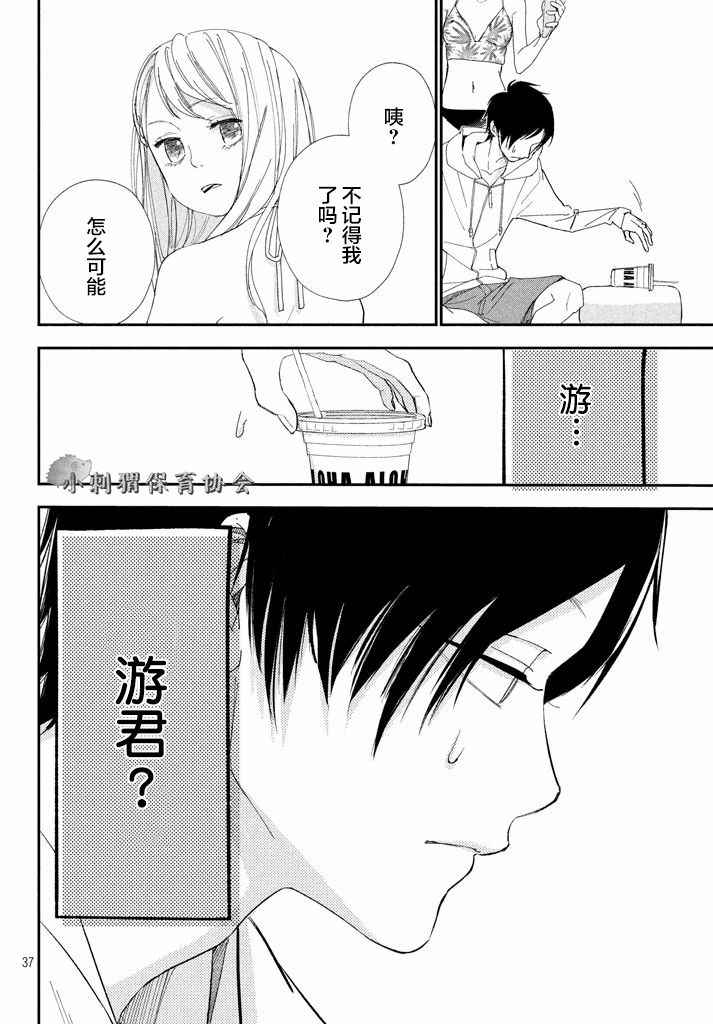 《败给你了、学长》漫画最新章节第9话免费下拉式在线观看章节第【36】张图片