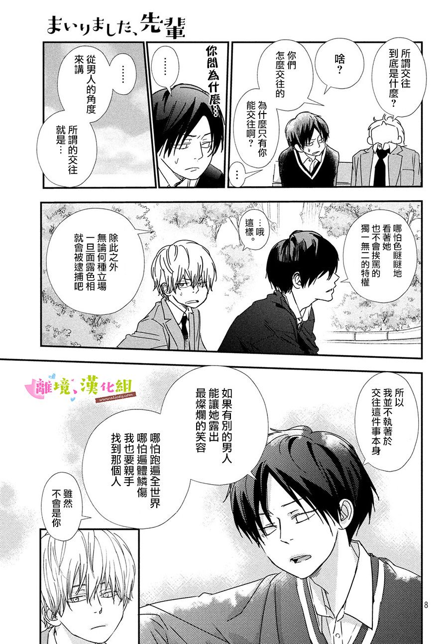 《败给你了、学长》漫画最新章节第33话免费下拉式在线观看章节第【9】张图片