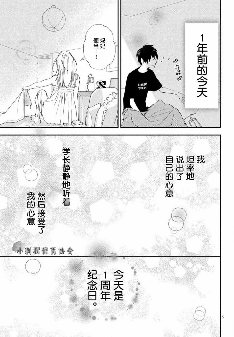 《败给你了、学长》漫画最新章节第20话免费下拉式在线观看章节第【3】张图片