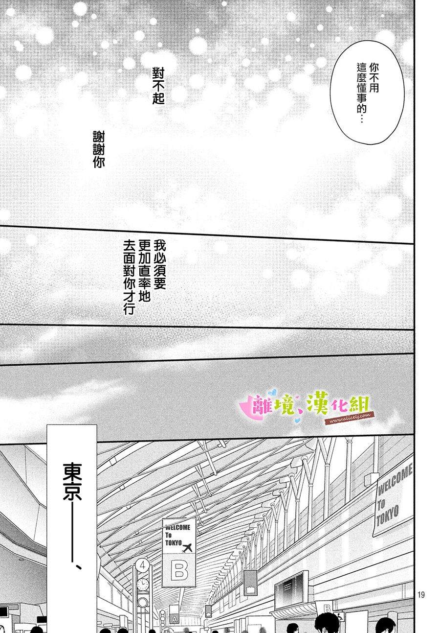 《败给你了、学长》漫画最新章节第29话免费下拉式在线观看章节第【19】张图片