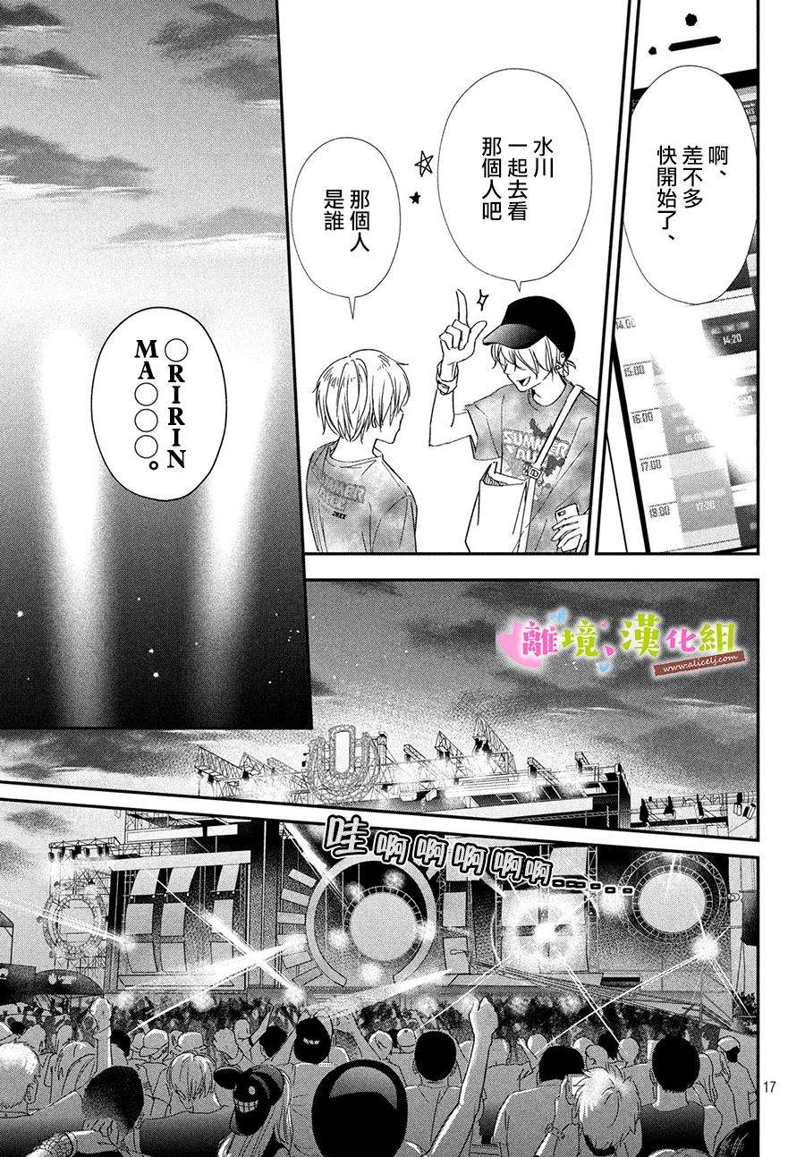 《败给你了、学长》漫画最新章节第26话免费下拉式在线观看章节第【17】张图片